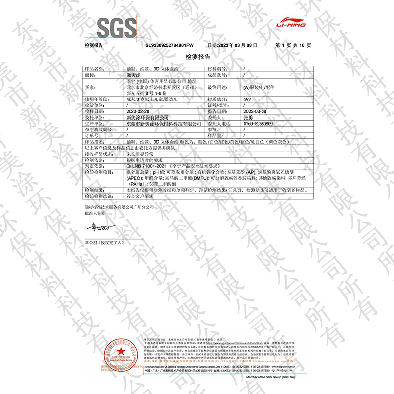 SGS檢測報告